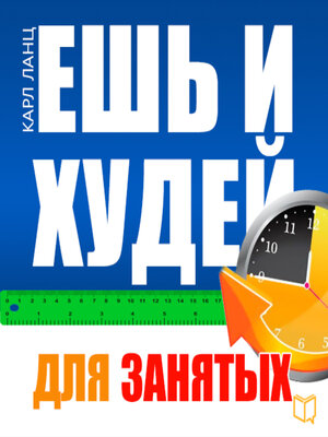 cover image of Eat and Get Slim!